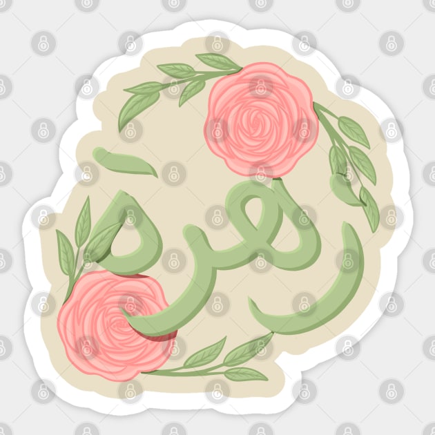 arabic flower and names Sticker by Karyavna